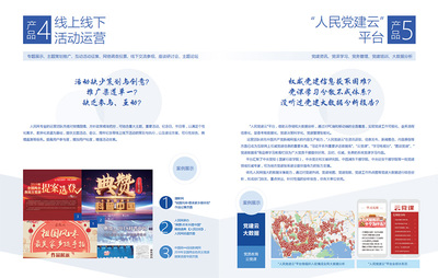 孫海峰 為黨政信息化全面賦能，以活動(dòng)運(yùn)營激發(fā)政企新媒體正能量